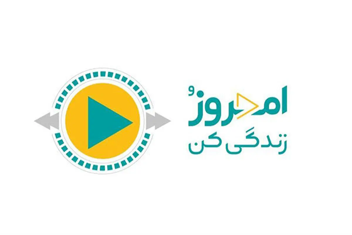 «امروز رو زندگی کن» از فردا روی آنتن شبکه 2