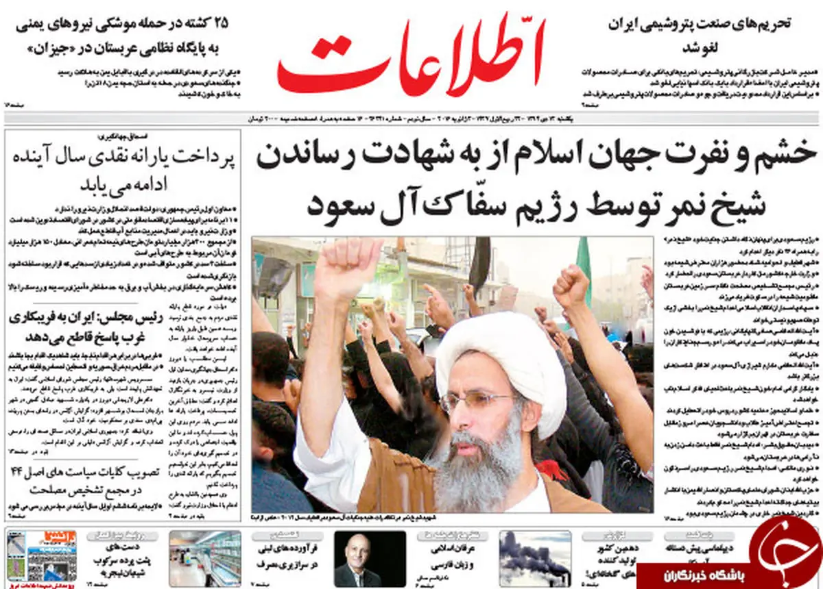 از خشم ایران برای اعدام شیخ نمر تا هشدار زیبا کلام!