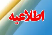 یک مصوبه ؛ یک اطلاعیه و چند پرسش و سناریو