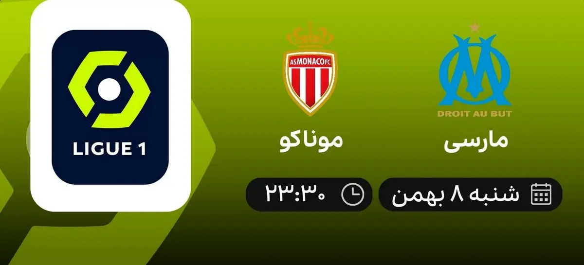 بازی مارسی و موناکو - لیگ یک فرانسه - 8 بهمن 1401