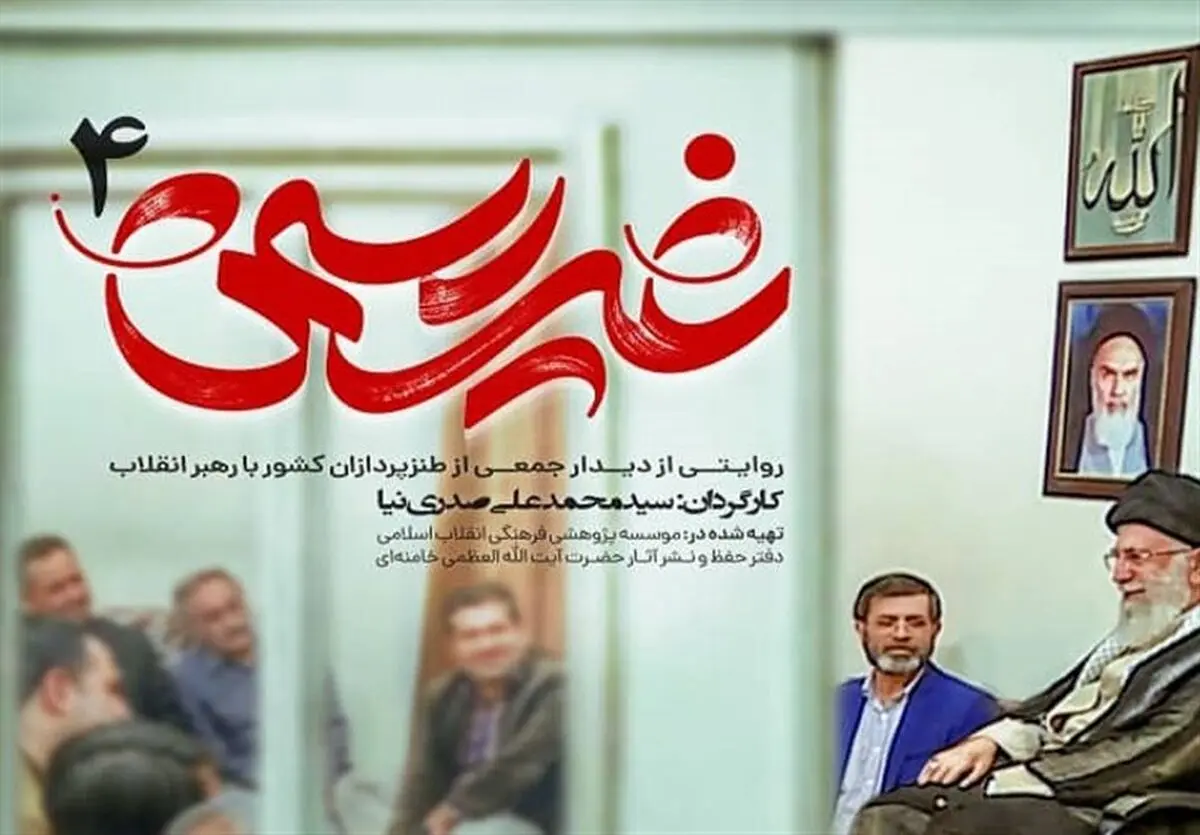 ماجرای حذف جوک های قومیتی در محضر رهبر انقلاب+فیلم
