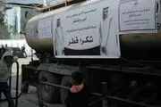 قطر واردات سوخت به غزه را آغاز می کند