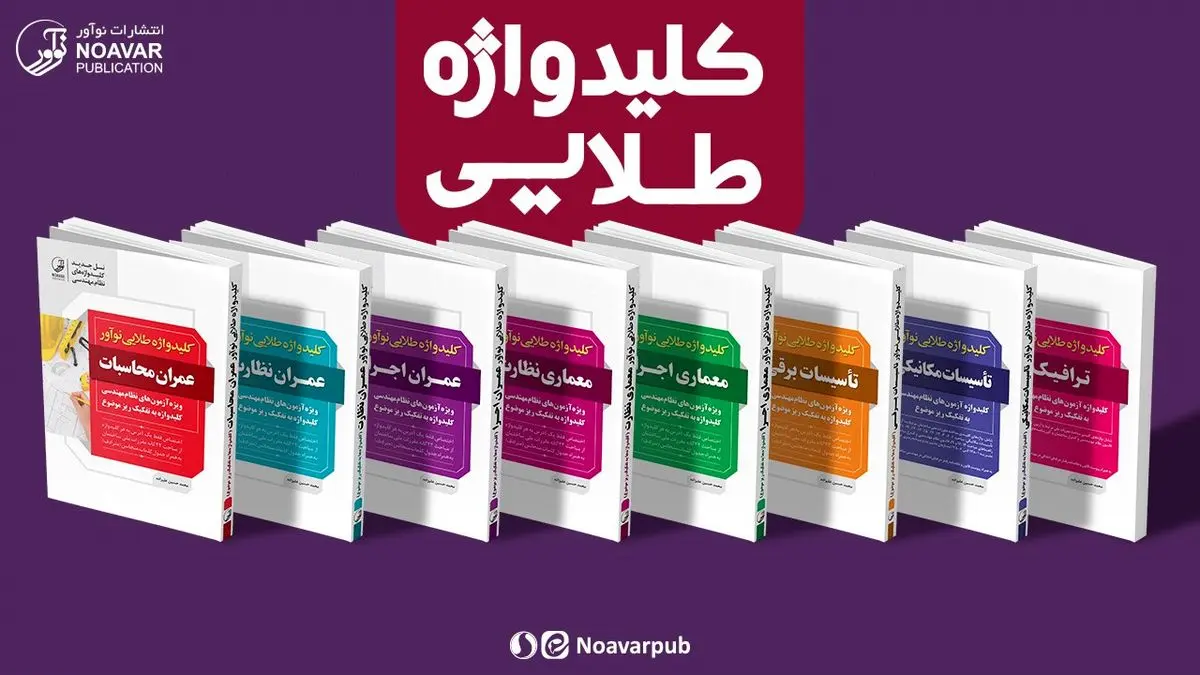 کدام کلیدواژه آزمون نظام مهندسی بهتراست ؟؟