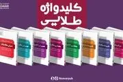 کدام کلیدواژه آزمون نظام مهندسی بهتراست ؟؟
