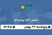 پخش زنده تنیس آزاد روتردام ۲۶ بهمن ۱۴۰۲