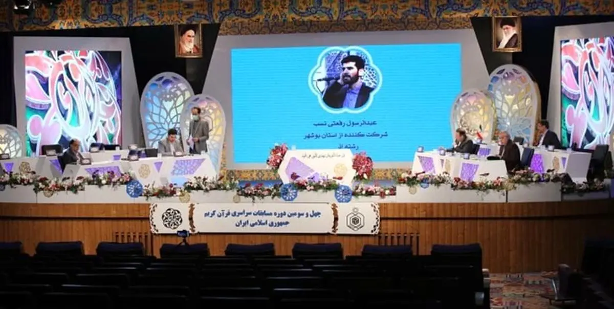 آغاز مسابقات بینالمللی قرآن کریم بدون حضور مردم