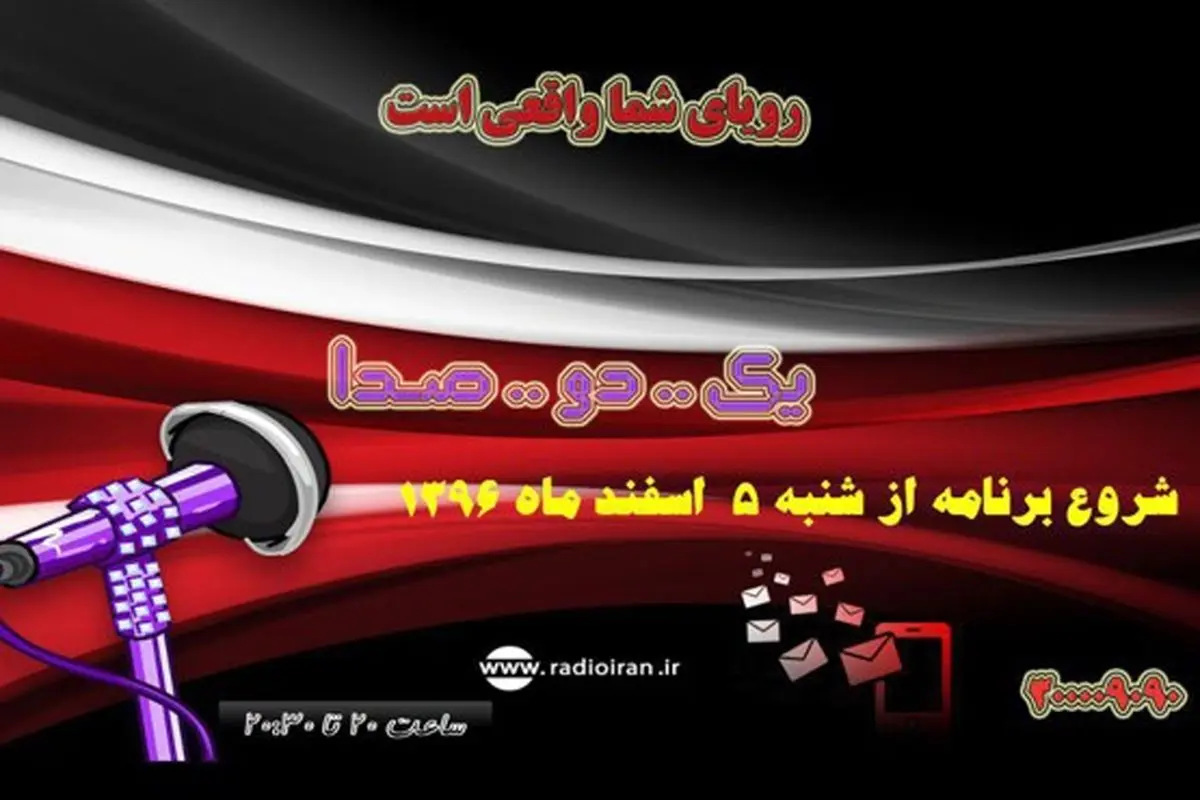 آغاز فصل سوم مسابقه طنز گویندگی