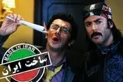پخش سریال «ساخت ایران» از شبکه تماشا
