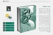 رویداد «روح‌الله» آغاز شد
