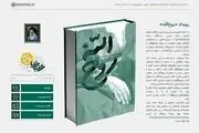 رویداد «روح‌الله» آغاز شد
