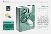 رویداد «روح‌الله» آغاز شد
