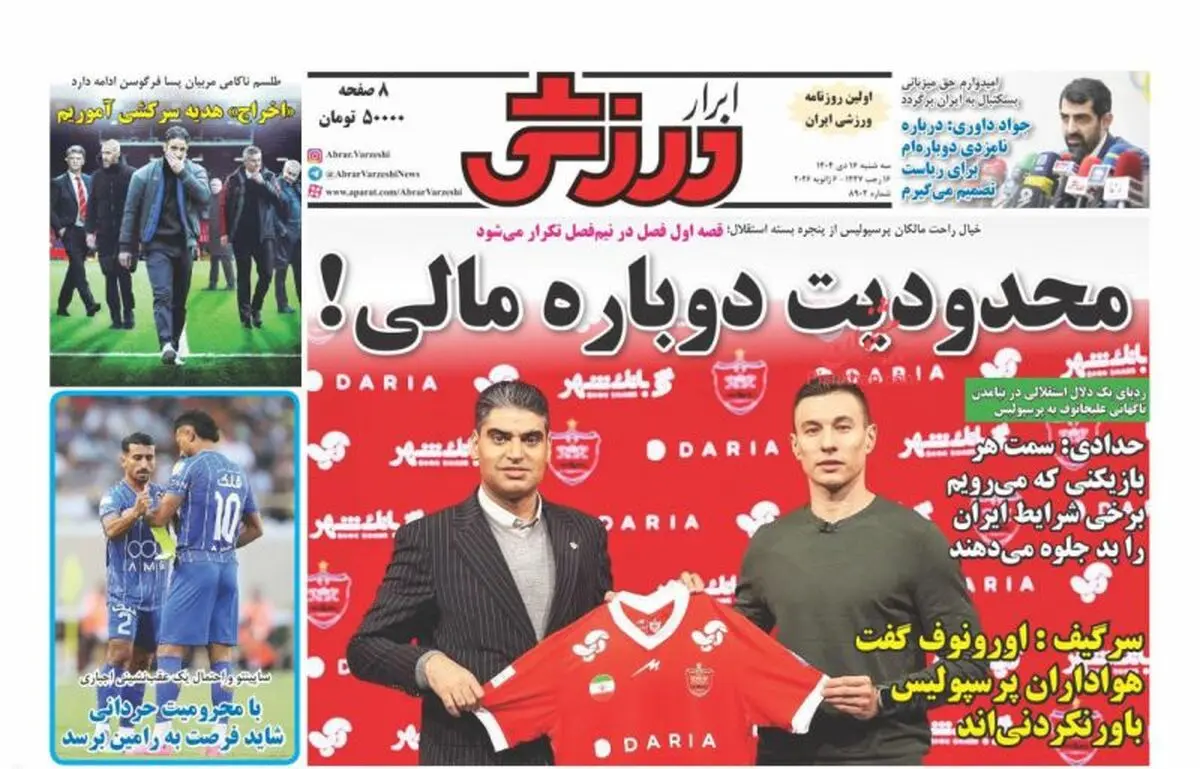 سرگیف: اورونوف گفت هواداران پرسپولیس باورنکردنی اند/ پیشخوان