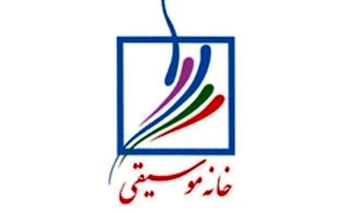 اعتراض خانه موسیقی در پی لغو کنسرت کیهان کلهر