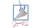 اعتراض خانه موسیقی در پی لغو کنسرت کیهان کلهر