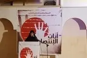 تظاهرات بحرینی ها در اعتراض به شکنجه زندانیان
