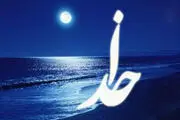 نزدیک بودن خداوند به بندگان به چه معنى است؟