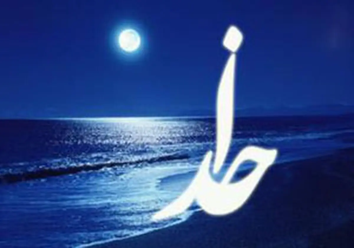 قضا و قدر الهی چیست؟