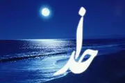 ماندگارترین عمل برای تقرب به خدا