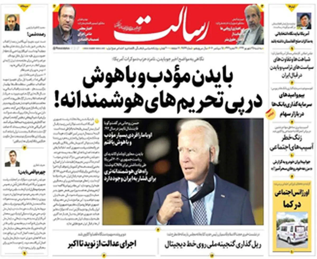 بایدن مؤدب و باهوش در پی تحریم‌های هوشمندانه!/پیشخوان