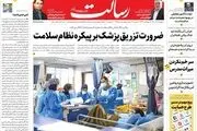 ضرورت تزریق پزشک بر پیکره نظام سلامت/همراهی قوا برای تحول/نگرانی غرب و پریشان‌گویی غربگرایان از تغییر ریل مذاکرات/شتاب تولید مسکن با ادغام 2 طرح ملی /پیشخوان