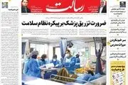 ضرورت تزریق پزشک بر پیکره نظام سلامت/همراهی قوا برای تحول/نگرانی غرب و پریشان‌گویی غربگرایان از تغییر ریل مذاکرات/شتاب تولید مسکن با ادغام 2 طرح ملی /پیشخوان