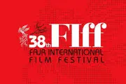 برگزیدگان سی‌وهشتمین جشنواره جهانی فیلم‌فجر