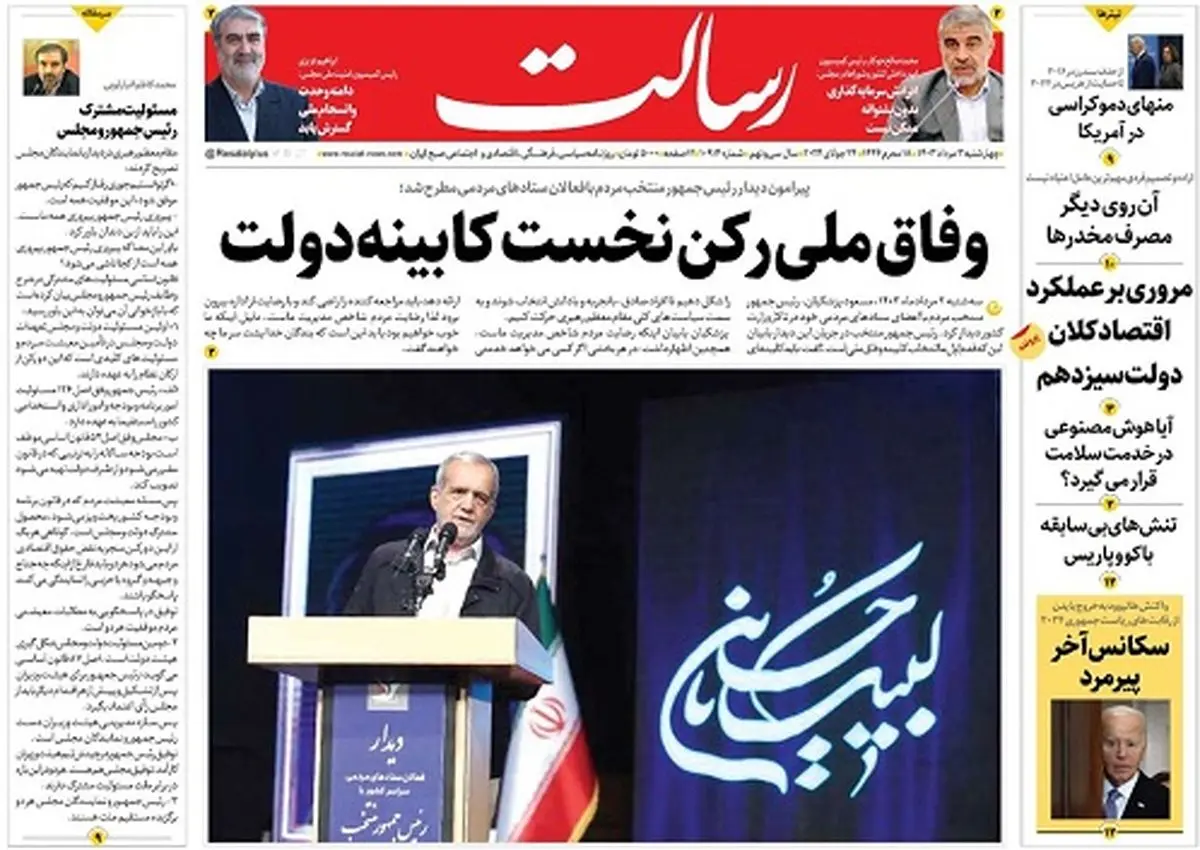 وفاق ملی رکن نخست کابینه دولت/سهمخواهیها، صدای پزشکیان را درآورد/مردودی دولت در تامین مسکن کارگری/پیشخوان