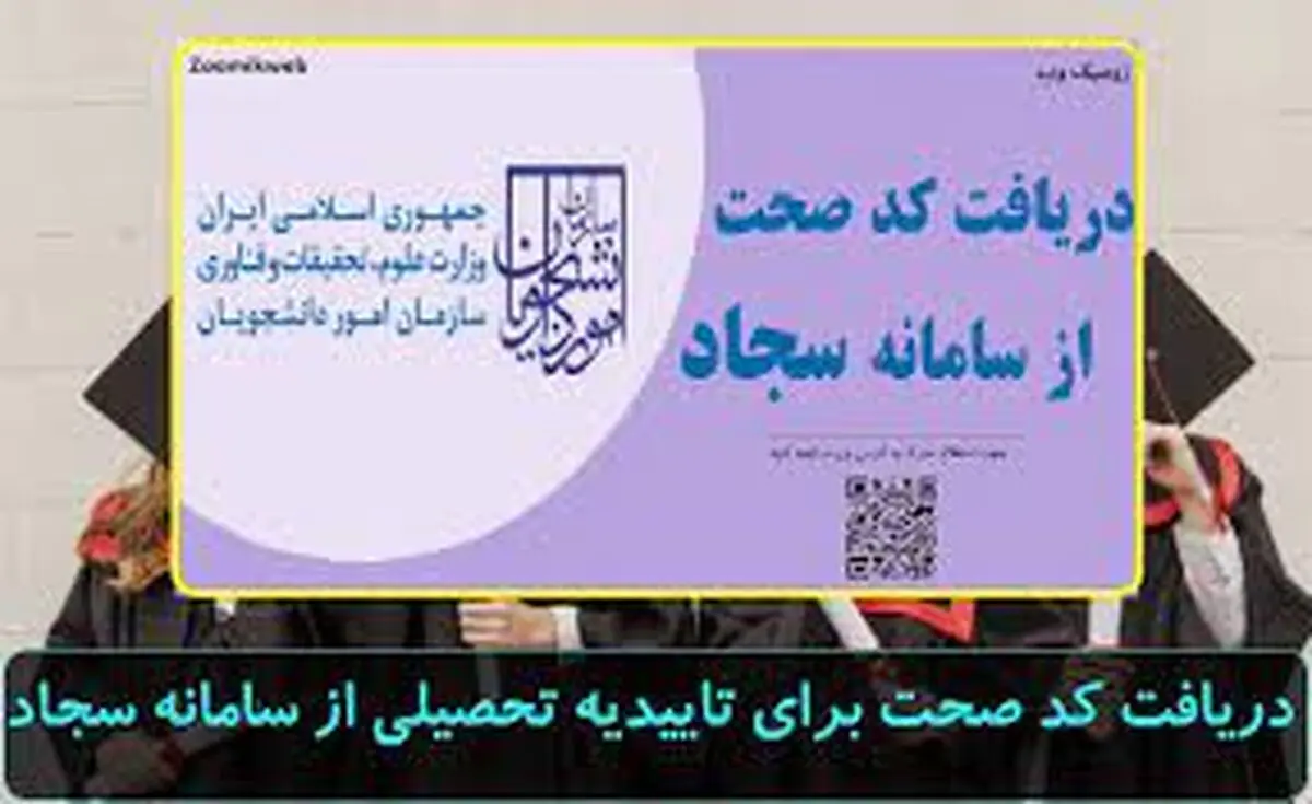 سامانه ملی صدور کد صحت مدارک تحصیلی دانشگاهی ایجاد می‌شود