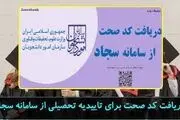 سامانه ملی صدور کد صحت مدارک تحصیلی دانشگاهی ایجاد می‌شود
