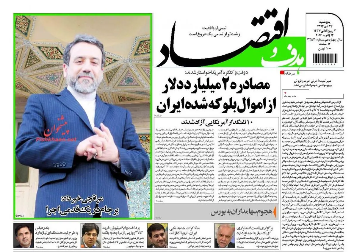 مصادره 2 میلیارد دلار از اموال بلوکه شده ایران!