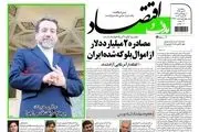 مصادره 2 میلیارد دلار از اموال بلوکه شده ایران!