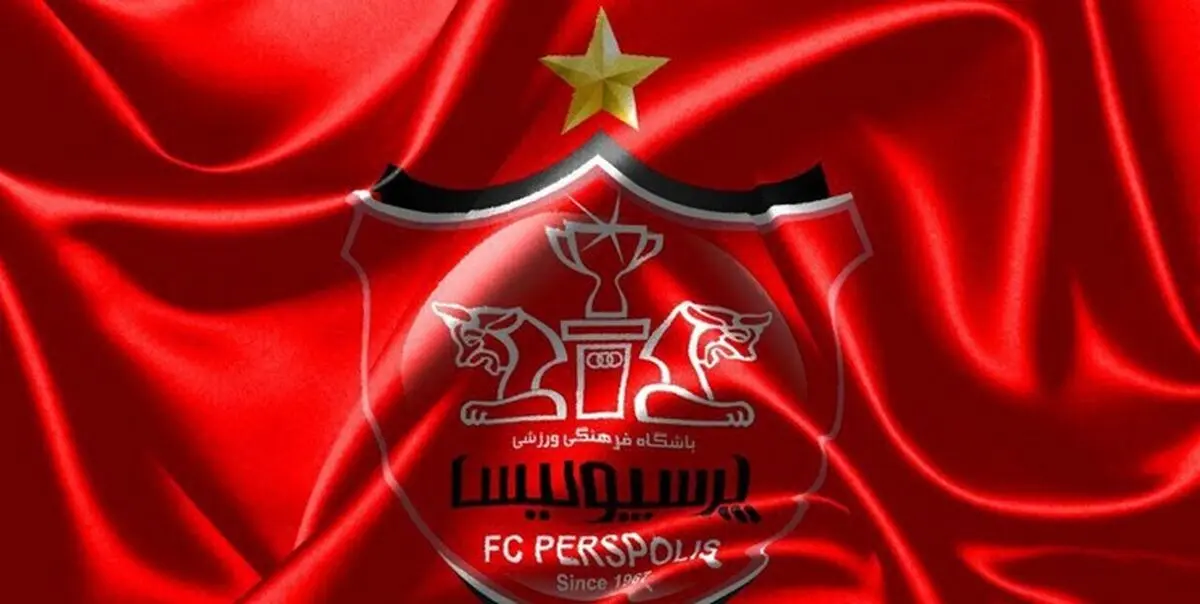 اخبار جدید درباره پرسپولیس| بیانیه باشگاه پرسپولیس درباره نقل و انتقالات