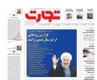 گزارش روحانی از دو سال تدبیر و امید