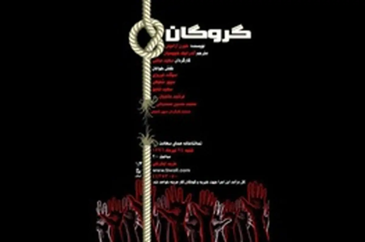 نمایشنامهخوانی «گروگان» به نفع کودکان کار