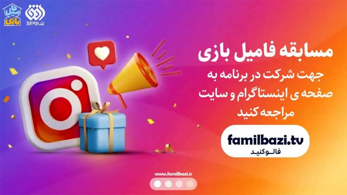 مسابقه بزرگ فامیل بازی