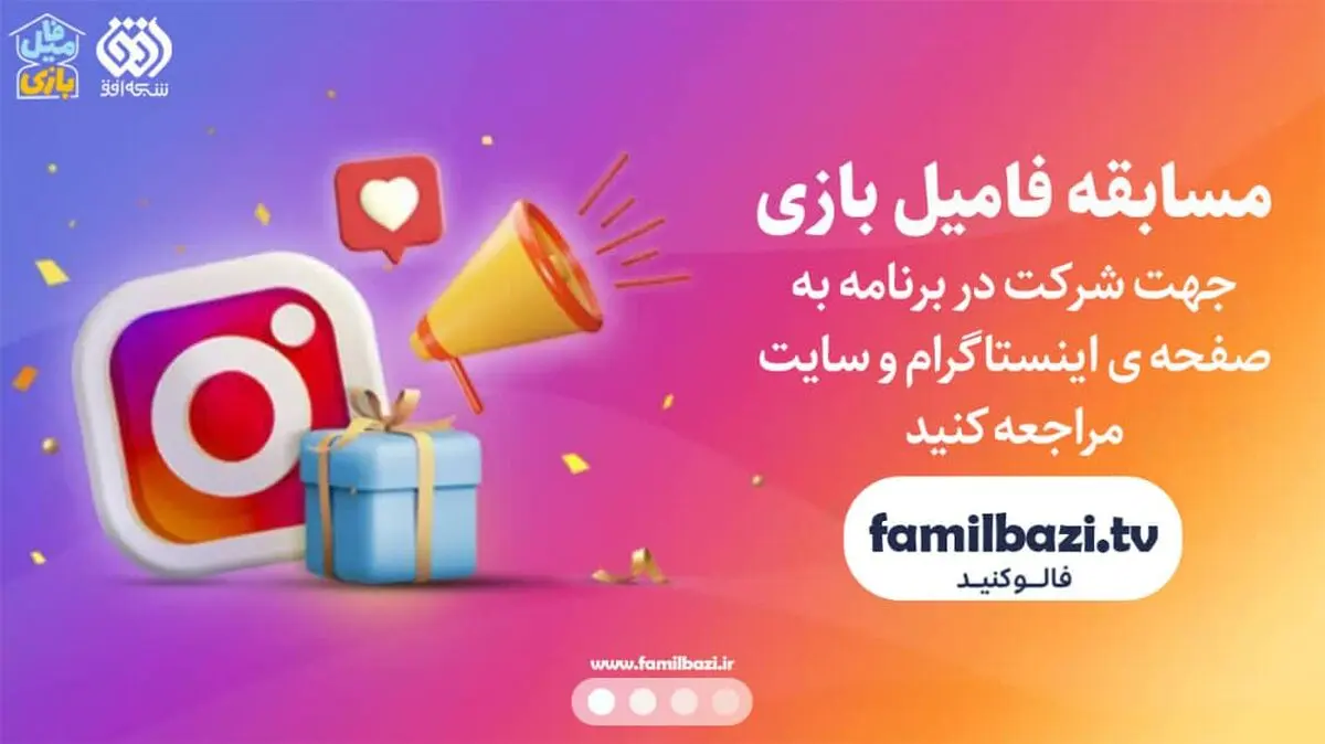 مسابقه بزرگ فامیل بازی