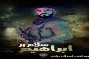 شخصیت‌های پویانمایی قهرمان زندگی کودکان می‌شوند