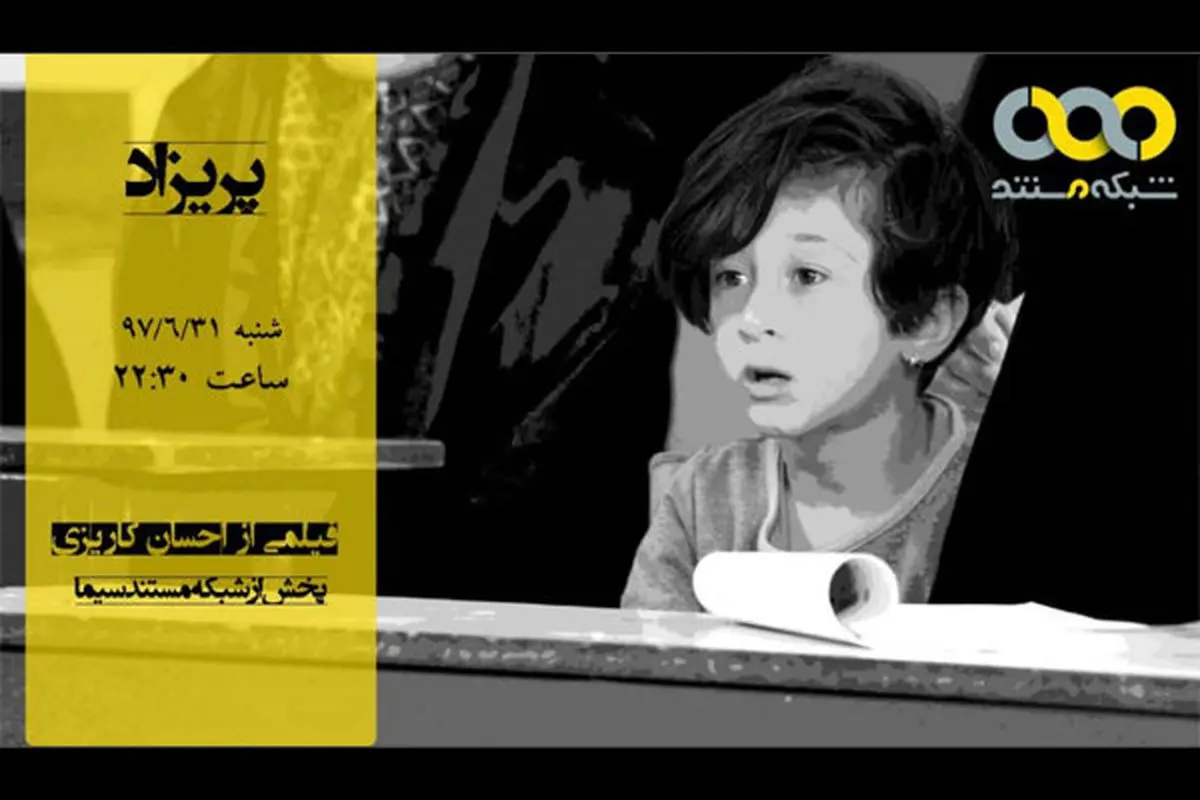 «پریزاد» روی آنتن تلویزیون می رود
