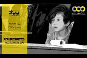 «پریزاد» روی آنتن تلویزیون می رود
