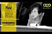 «پریزاد» روی آنتن تلویزیون می رود
