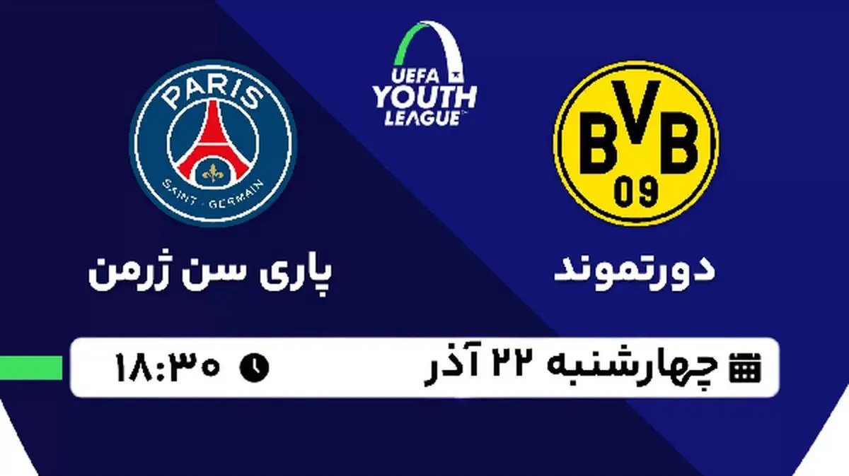 پخش زنده فوتبال دورتموند - پاری سن ژرمن ۲۲ آذر ۱۴۰۲