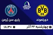 پخش زنده فوتبال دورتموند - پاری سن ژرمن ۲۲ آذر ۱۴۰۲