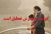 تدوام تعطیلی مدارس تبریز به علت آلودگی هوا
