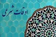 
اوقات شرعی روز سیزدهم ماه رمضان به افق تهران
