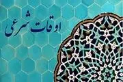 اوقات شرعی بیست و دوم ماه رمضان به افق تهران