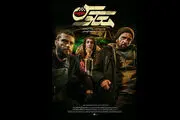 
«معکوس» از چهارشنبه روی پرده سینماها
