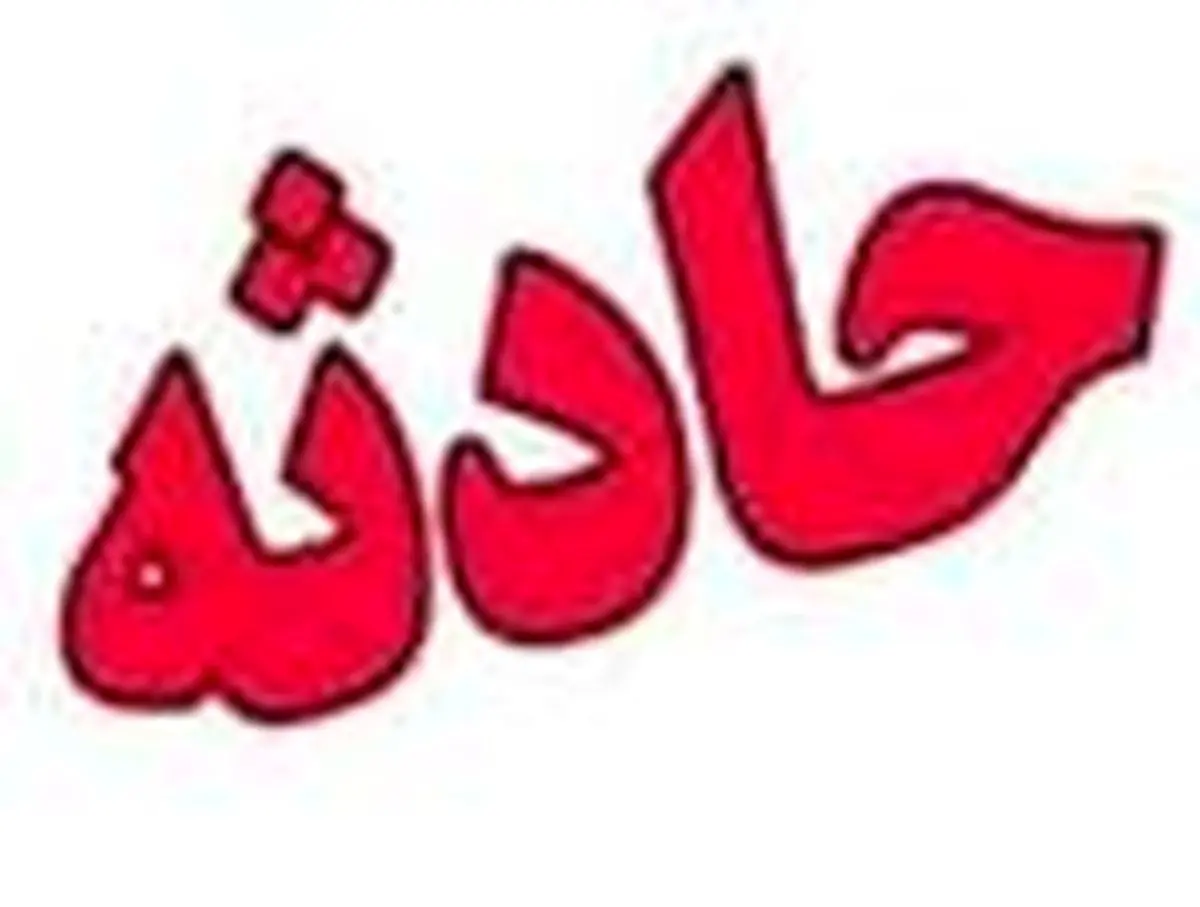 سقوط و ناپدید شدن یک زن در پی طوفان دیشب