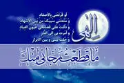  مناجات شعبانیه 