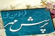 بیست و یکمین پرسش مهر رئیس‌جمهور اعلام شد/ برای مقابله با کرونا چگونه به خانواده کمک می‌کنید؟
