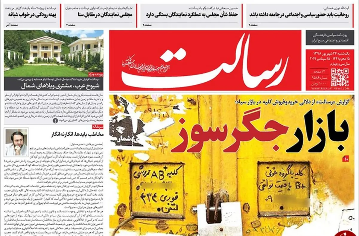 روی ترش نمایندگان به شفافیت آرا/ پیشخوان